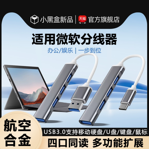 适用微软分线器笔记本电脑拓展坞