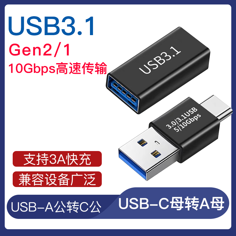 Typec转USB3.0转接头手机U盘OTG转接器10Gps快充数据线传输适用于平板华为三星手机笔记本USB公转母延长优盘