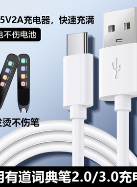 适用网易有道词典充电器头快充YDP035/031/032/021/G3-2/x3s阿尔法蛋Q3小天才翻译笔type-c数据线套装