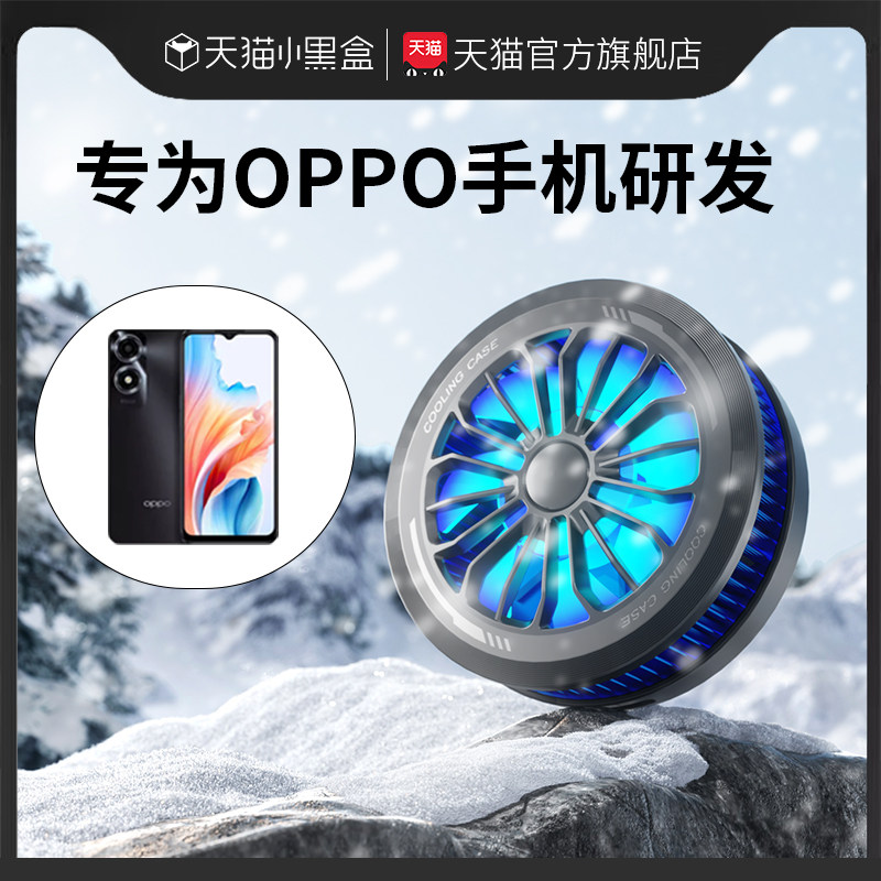 适用OPPO手机散热器a2x/a1/5