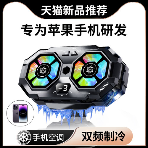 适用于苹果15手机散热器13