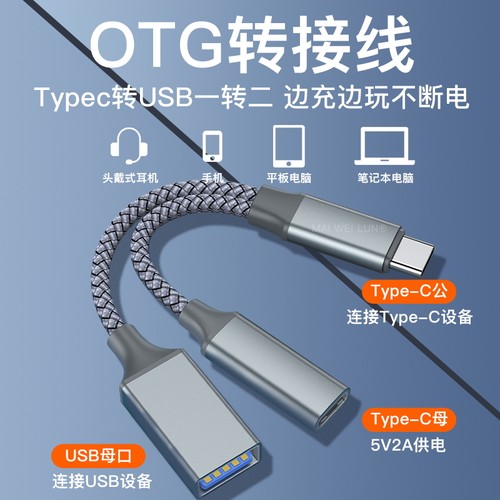 otg一拖二头戴式耳机连接笔记本