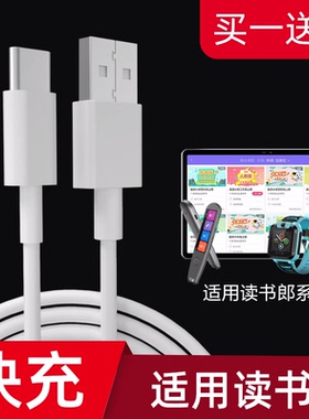 C20读书郎C10数据线C12Pro快充C15充电线C12加长C5充电器头Q7S学生平板电脑教学机Q8短G500Xtypec