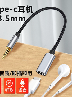 Type c耳机转接头3.5mm公插头圆孔转换器数字芯片模拟音频耳麦USB电脑笔记本tpc母口数据线适用华为苹果手机