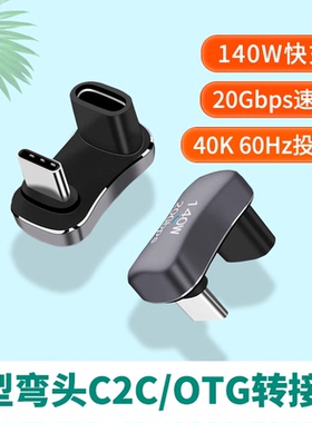 适用双TypeC接口转接头两头USBC口公对母OTG转换器公母tpyec耳机华为手机游戏不挡手充电U型弯头全功能数据线