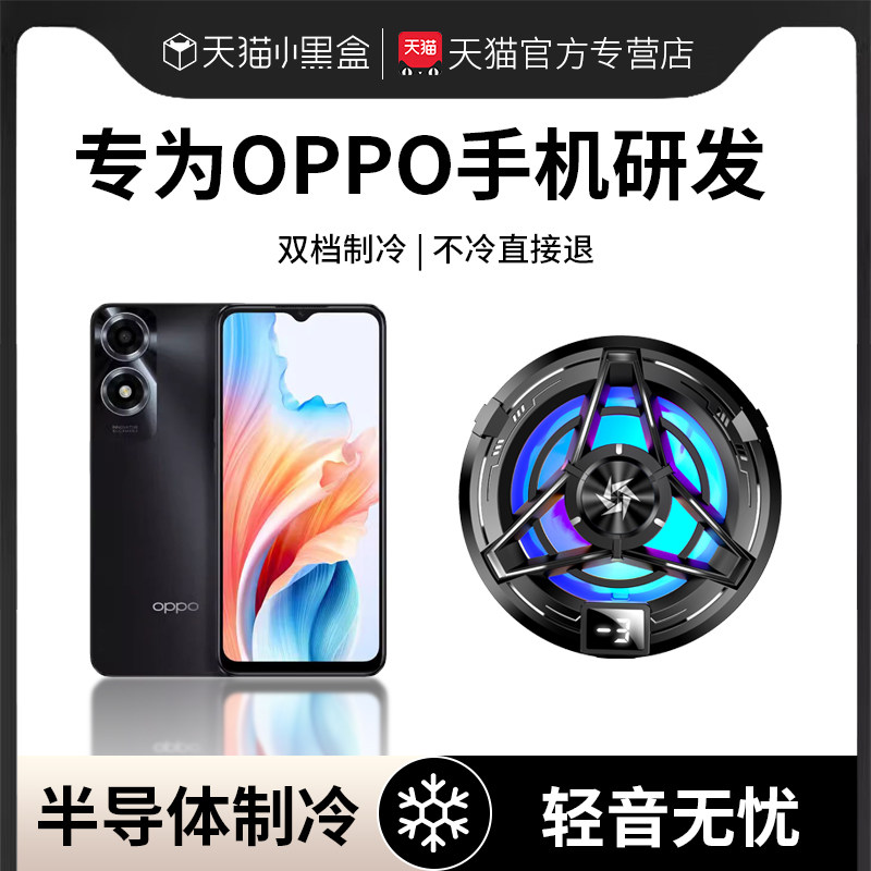 适用于OPPO手机磁吸散热器超静音