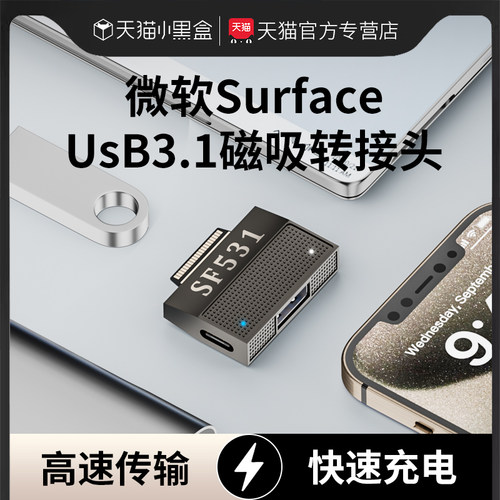 Surface磁吸Connect充电接口