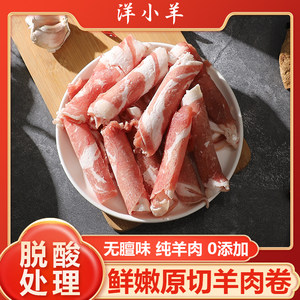 洋小羊无膻味0添加羊肉卷