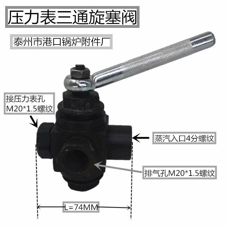 压力表三通旋塞阀X14H-2.5MPA压力表开关蒸汽旋塞阀锅炉水位排污