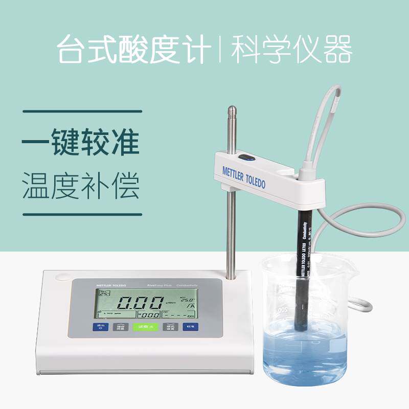 梅特勒进口PH计FE28台式酸度计实验室数显phs检测仪LE438电极