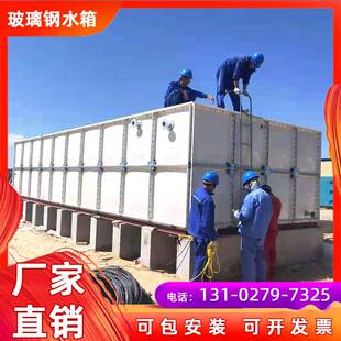 玻璃钢储水箱养殖场用大型存水箱楼顶消防蓄水池组合式人防蓄水池