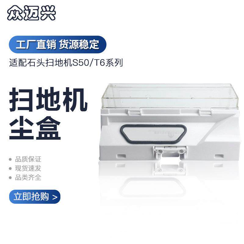 适配小米石头扫地机器人配件尘盒