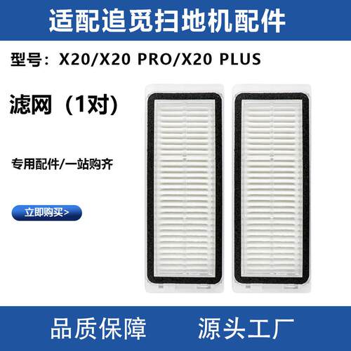 适用于追觅扫地机X20/X20 PRO/X20 PLUS过滤网滤芯配件可水洗耗材