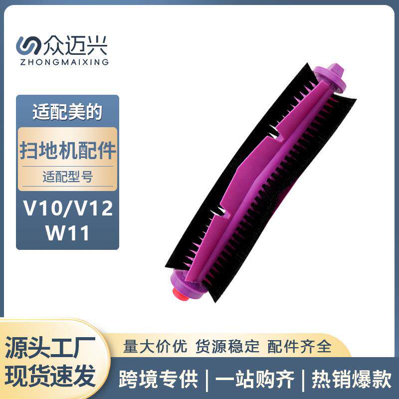 适用于美的V10/V12/W1