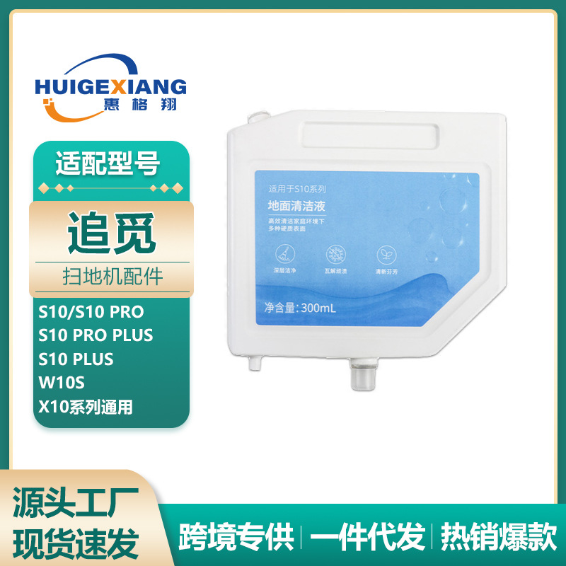 适用追觅扫地机器人清洁