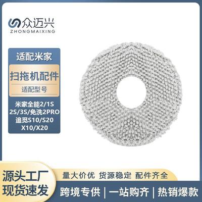 适用于米家新款全能1S扫拖机抹布扫地机器人抹布清洁布拖地布配件