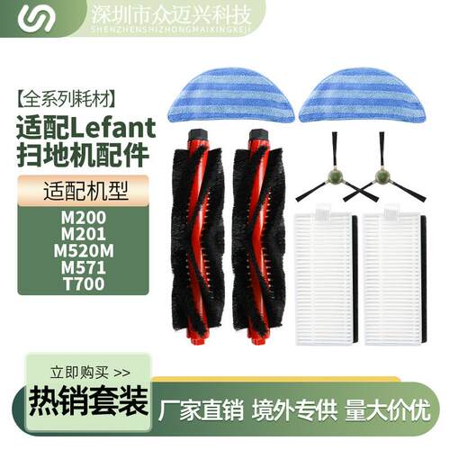 适配Lefant扫地机M200/201/520M/571/T700主边刷抹布滤芯耗材配件