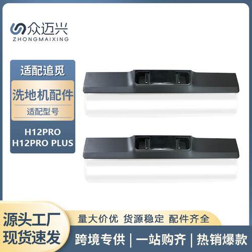 适用于追觅H12PRO/H12PRO PLUS洗地机滚刷盖板主刷罩配件清洁挡板