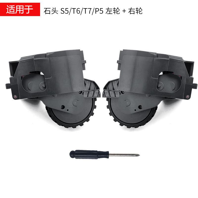 适用于小米扫地机配件S5/T6T7P5动力轮 滚轮 驱动轮边轮左轮+右轮