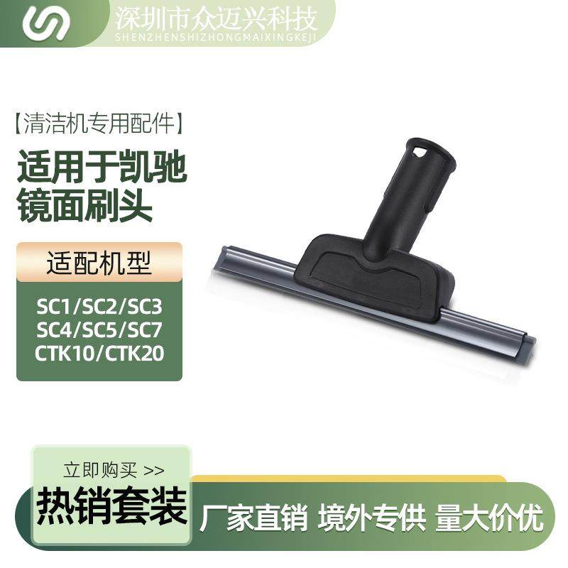 适用于Karcher凯驰蒸汽机拖把头SC1/2/3/4/5/7系玻璃清洁刷头配件