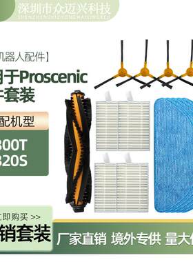 适用于Proscenic浦桑尼克800T/820S配件抹布主滚刷侧边刷滤网耗材