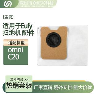 适用于Eufy扫地机omni C20 清洁耗材过滤袋集尘袋垃圾袋灰尘袋子