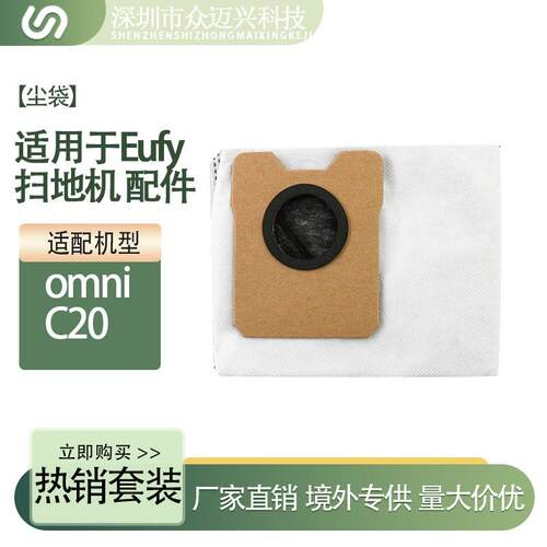 适用于Eufy扫地机omni C20 清洁耗材过滤袋集尘袋垃圾袋灰尘袋子