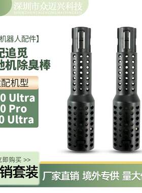 适配追觅H40 Ultra/H40 Pro/T50 Ultra除臭棒活性粒子银离子配件
