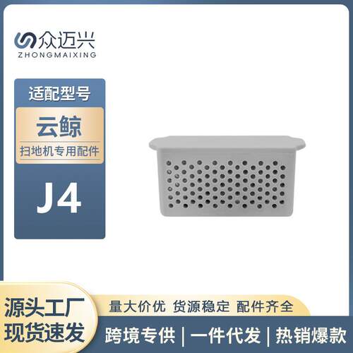 适用于NARWAL云鲸j4/j4 lite扫地机器人银离子水箱除菌模块配件