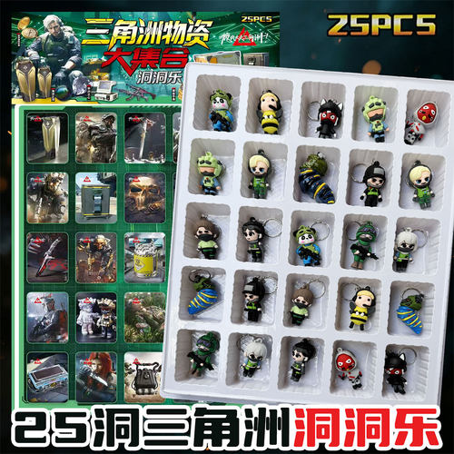 25入三角洲洞洞乐盲盒义卖玩具