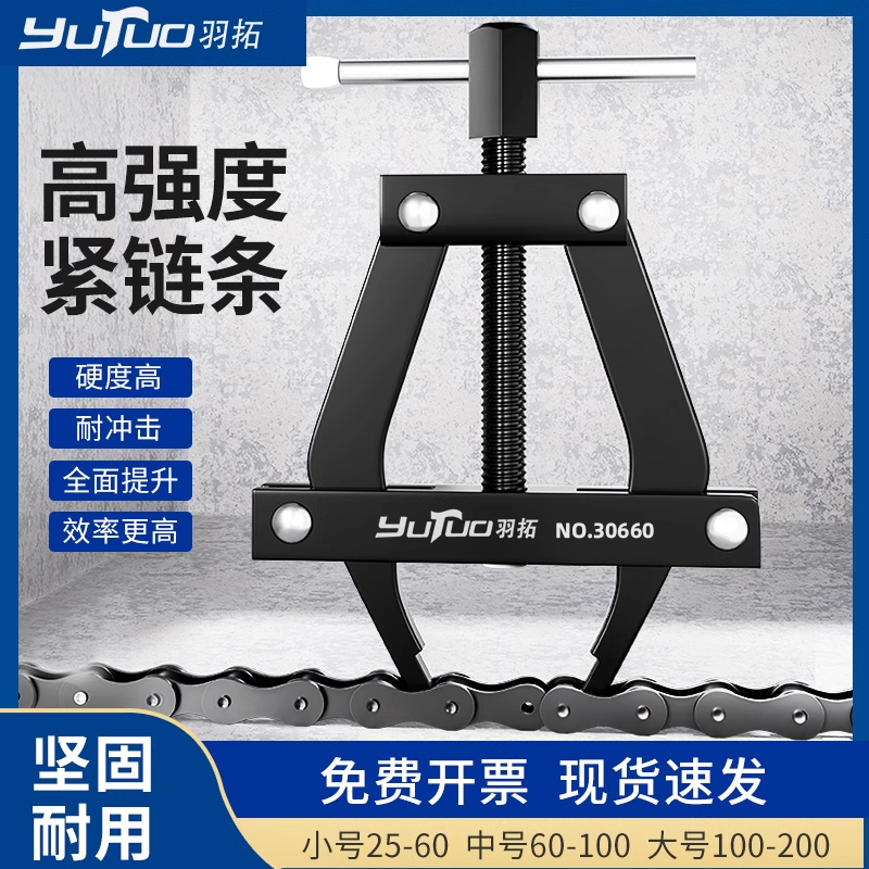 羽拓紧链器截链器链条拆卸专用工具农机收割机工业链条收紧器神器