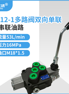 拖拉机液压多路阀手动换向阀立杨ZT12分配器阀控制单双向油缸马达