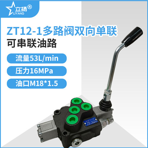 立扬牌zt12液压多路阀换向阀马达