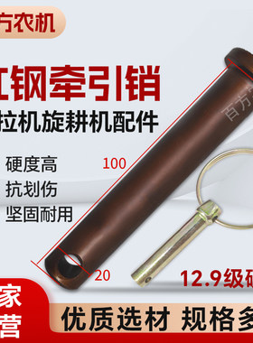 红钢销轴拖拉机销子12.9牵引销