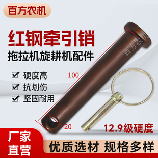 销子12.9级高强度红钢悬挂销轴拖拉机平头旋耕机孔销固定牵引销