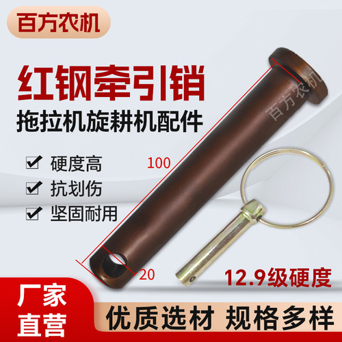 红钢销轴拖拉机销子12.9牵引销