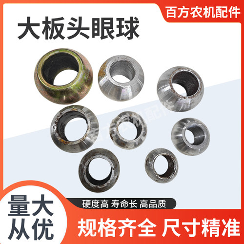 拖拉机液压悬挂大板球悬挂牛眼悬挂球拖拉机悬挂牛眼耐磨眼皮