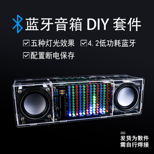 音樂頻譜4.2藍牙音箱DIY套件雙聲道音響焊接制作練習散件 包郵