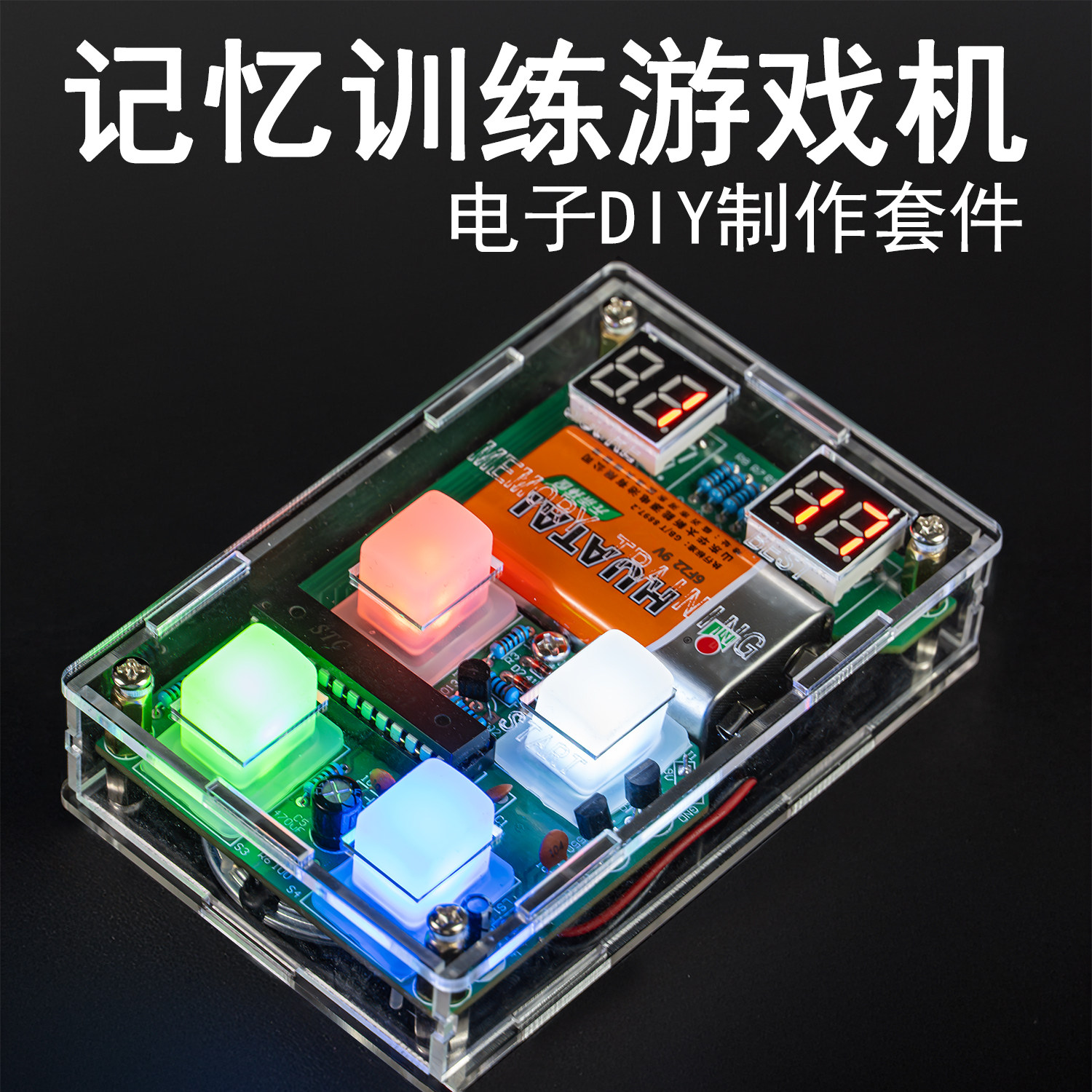 记忆训练制作套件趣味游戏机教学实训练习电子DIY焊接电路板散件