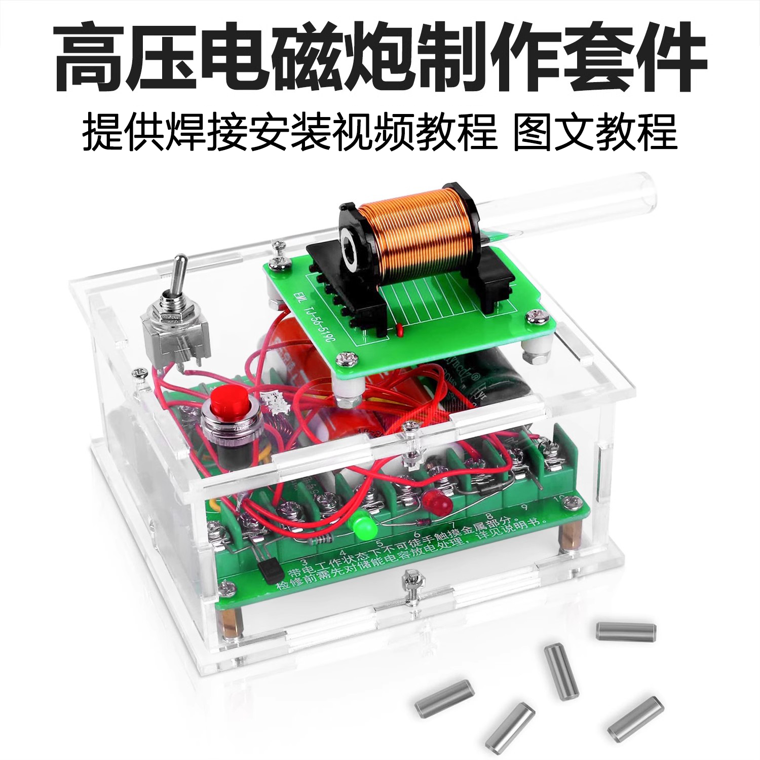 高压电磁炮diy套件远射组装电路