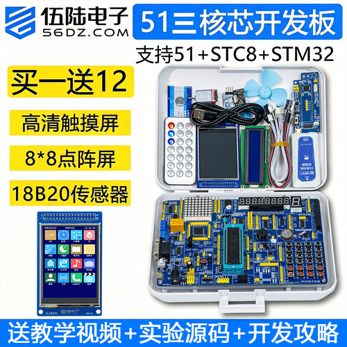 伍陆电子单片机开发板嵌入式学习