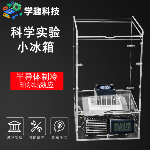 半导体制冷片diy冰箱套件12v