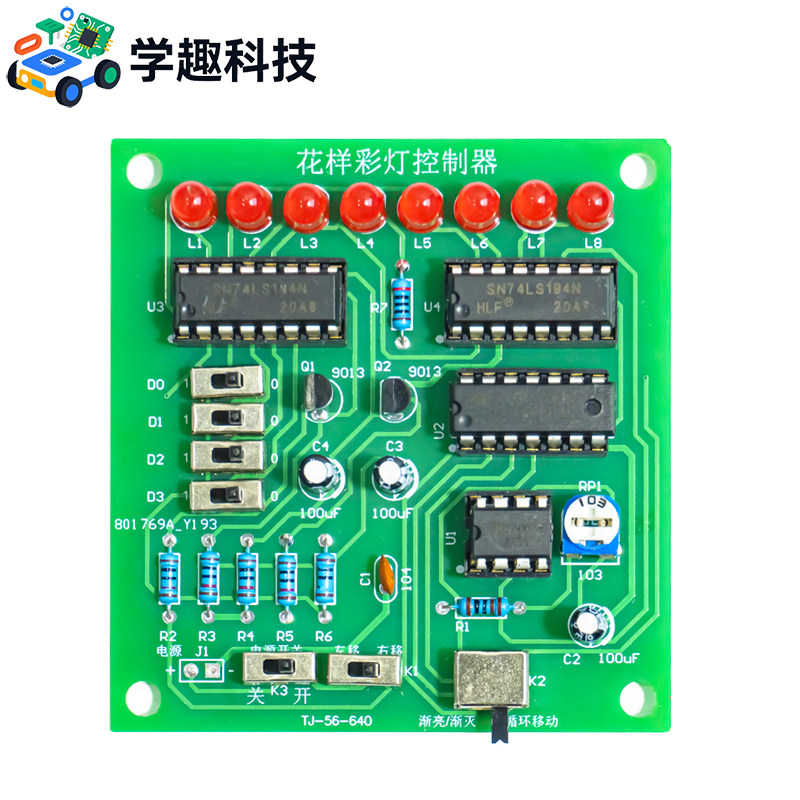 花样彩灯控制器LED循环流水灯