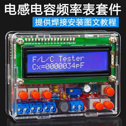 电感电容频率表套件DIY组装