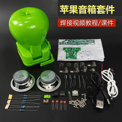 苹果造型迷你有源音响套件