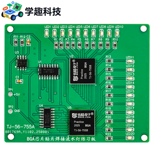 贴片元件焊接练习板套件BGA封装贴片流水灯教学实训制作电路板