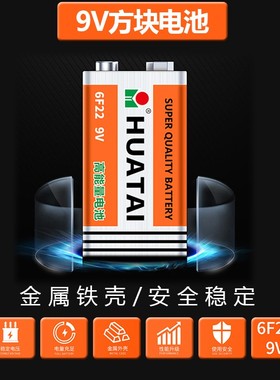 优质6F22型9V指针数字万用表电池1604D层叠9伏对讲机话筒遥控电池