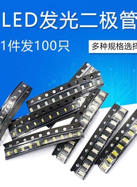 0805贴片LED 高亮红色 蓝色 绿色 发光二极管 指示灯 灯珠 100只