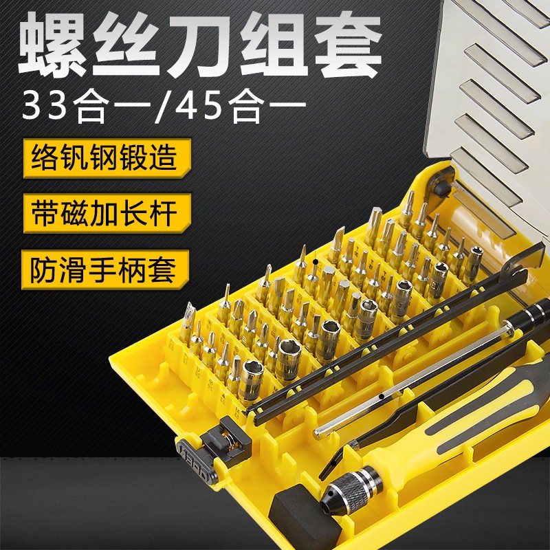 32/45合1多功能手动螺丝刀组合套装手机电脑笔记本拆机维修工具