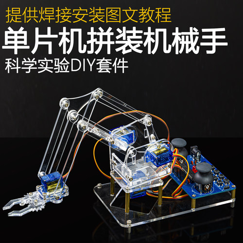 51单片机DIY机械手散件